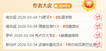 巴西甲连捷,两场,主队状态波,皇冠博彩,皇冠体育博彩,皇冠盘口,在线体育博彩,体育赛事投注,皇冠